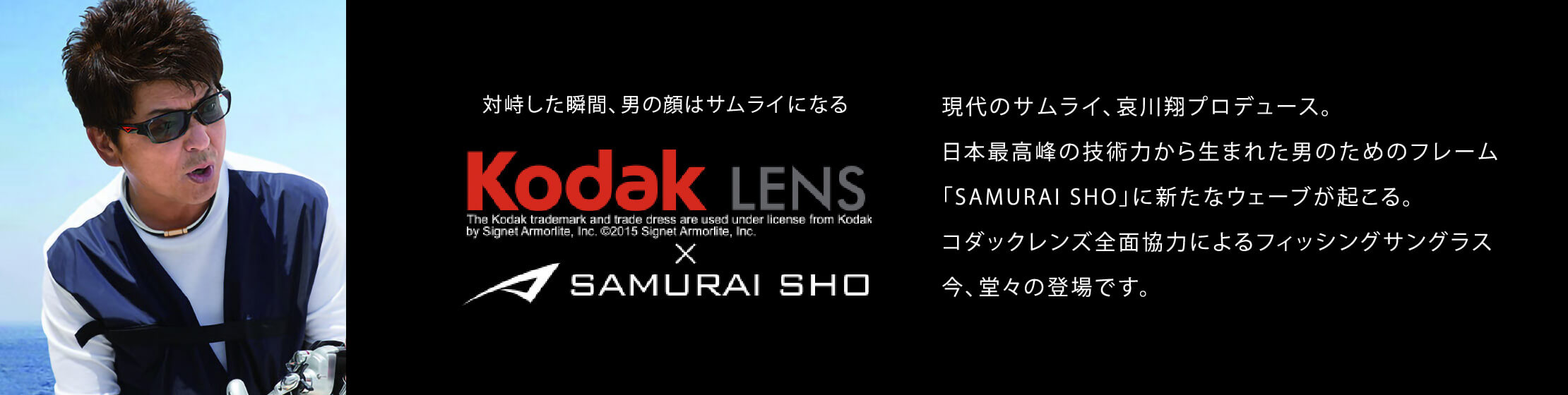 製品紹介 | SAMURAI SHO（サムライショウ） | 現代のサムライ哀川翔 